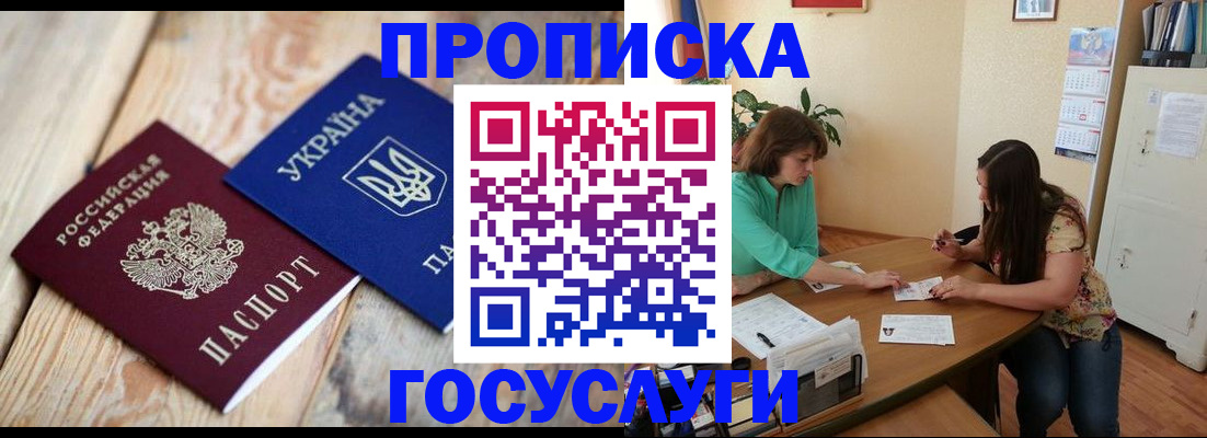 прописка для работы в Донецке