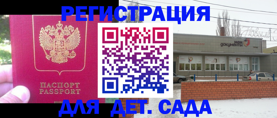 временная регистрация в Донецке