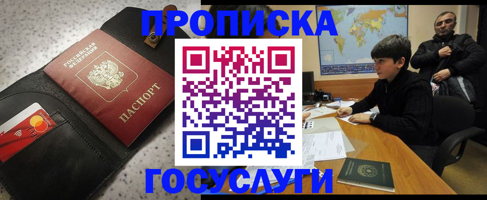 прописка штамп в Донецке