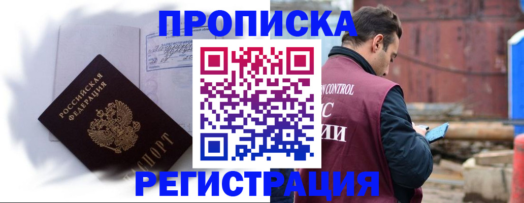 временная регистрация адрес в Донецке