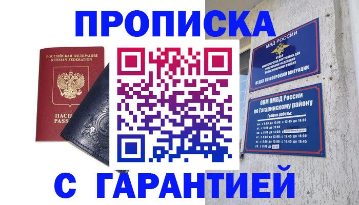 прописка ребенка в Донецке