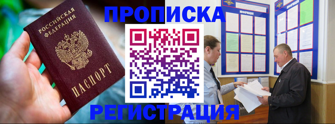 прописка регистрация в Донецке