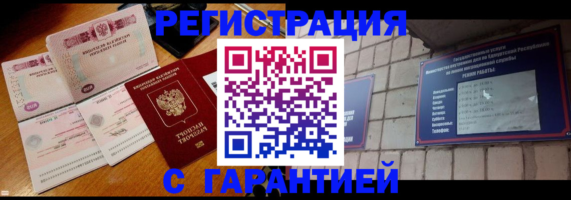временная регистрация поиск в Донецке